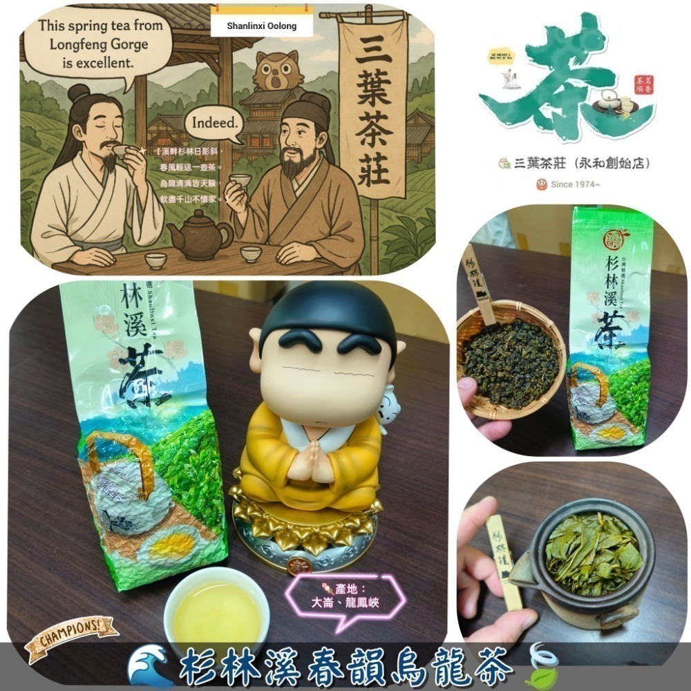 25 杉林溪🌊【春韻烏龍茶】-規格圖6