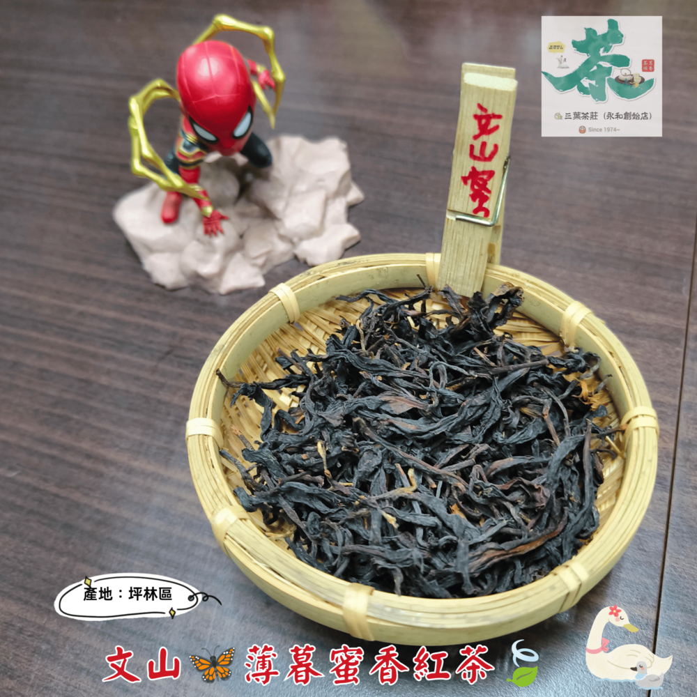 25  【文山薄暮】、【阿里山晨曦】🦋蜜香紅茶-細節圖2