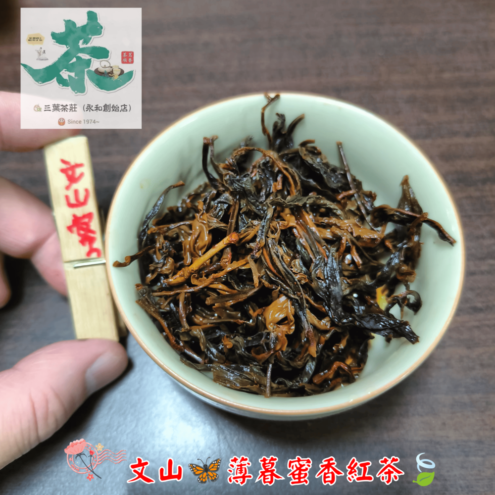 25  【文山薄暮】、【阿里山晨曦】🦋蜜香紅茶-細節圖4