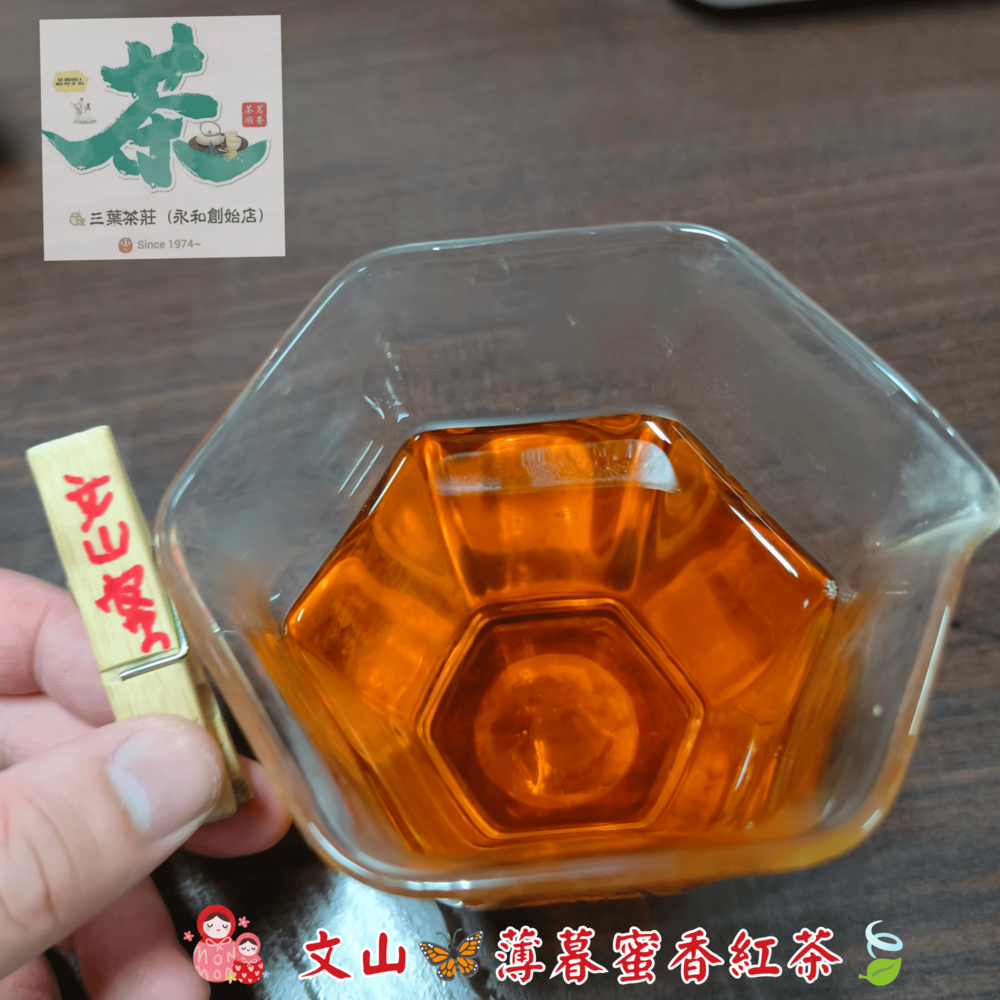 25  【文山薄暮】、【阿里山晨曦】🦋蜜香紅茶-細節圖5