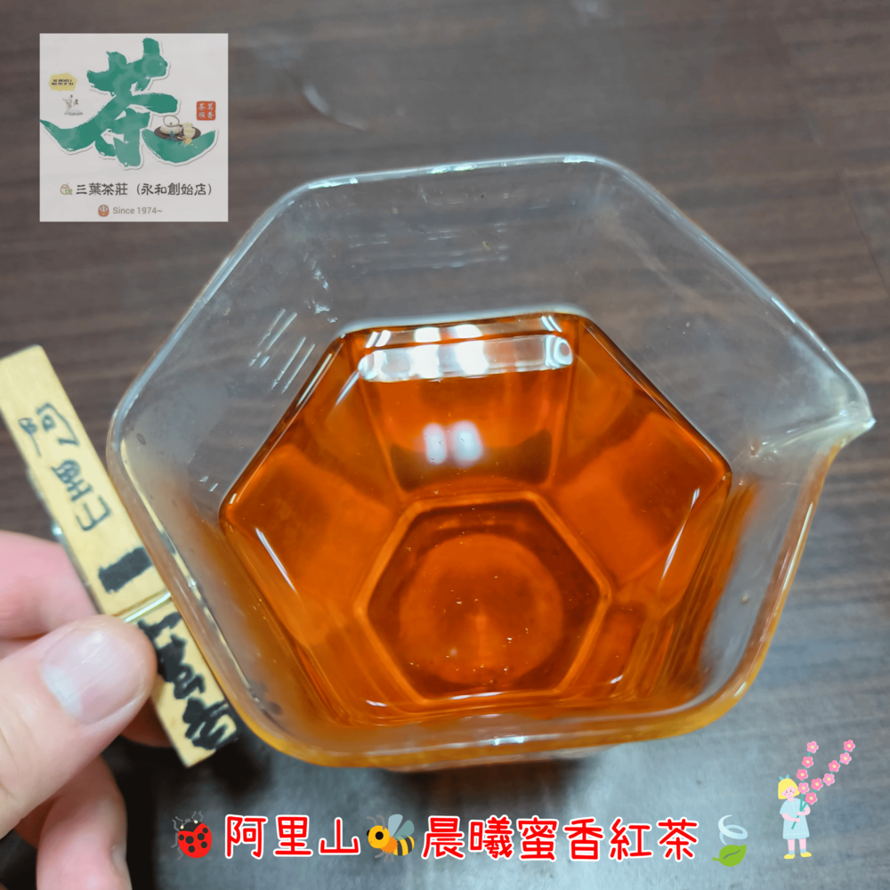 25  【文山薄暮】、【阿里山晨曦】🦋蜜香紅茶-細節圖10