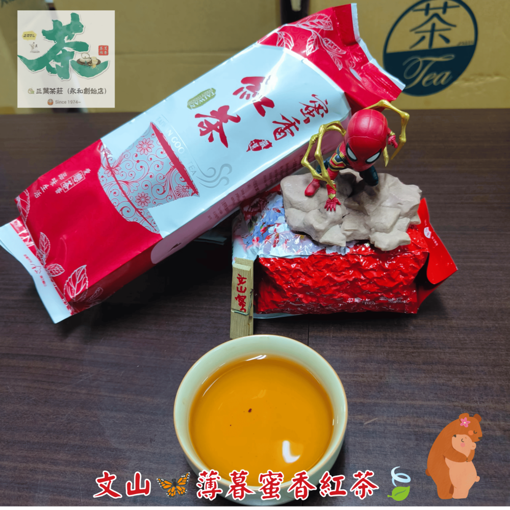 25  【文山薄暮】、【阿里山晨曦】🦋蜜香紅茶-細節圖3