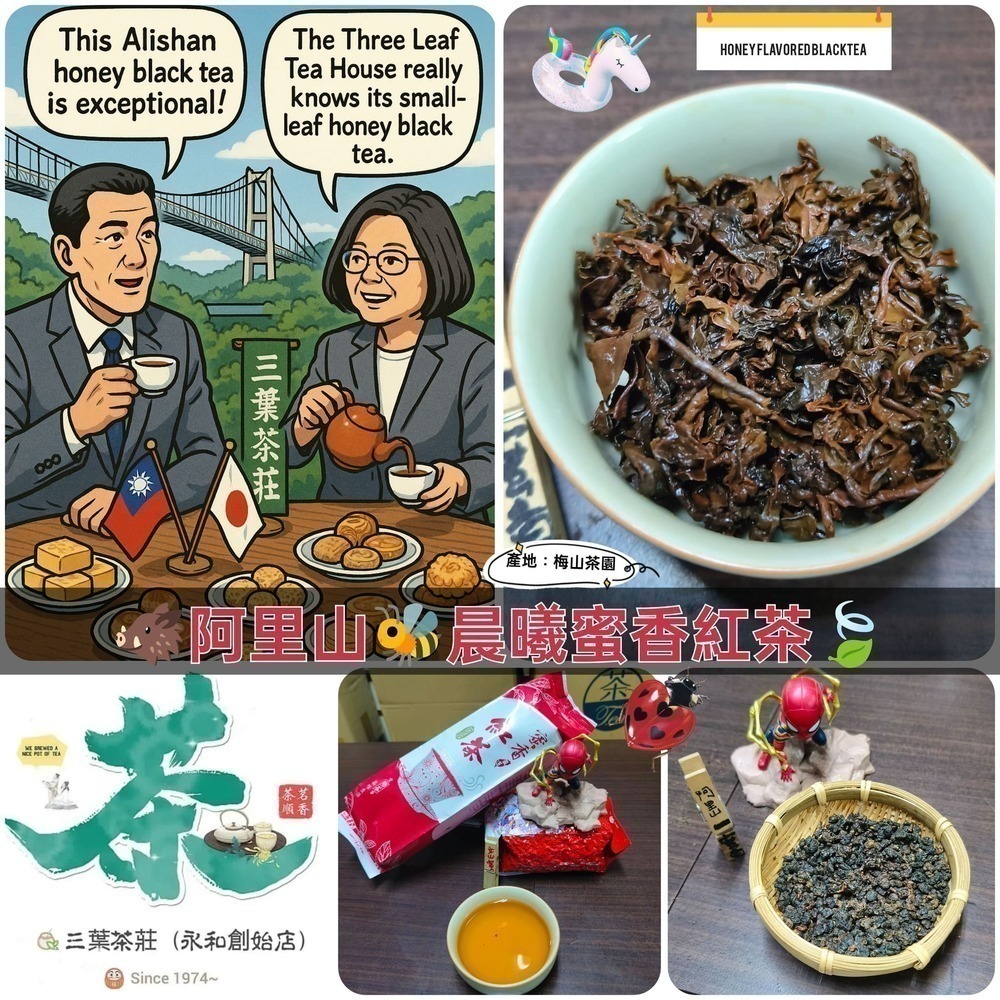 25  【文山薄暮】、【阿里山晨曦】🦋蜜香紅茶-細節圖6