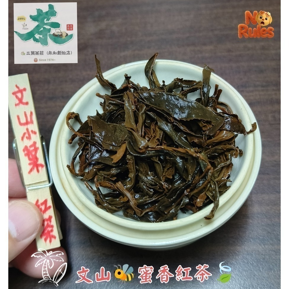 26 文山.坪林、阿里山.石棹 🐝蜜香紅茶-細節圖4