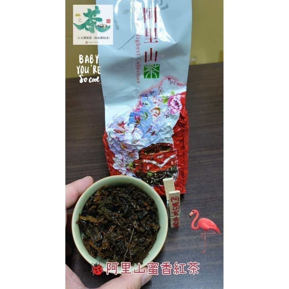 26 文山.坪林、阿里山.石棹 🐝蜜香紅茶-細節圖9