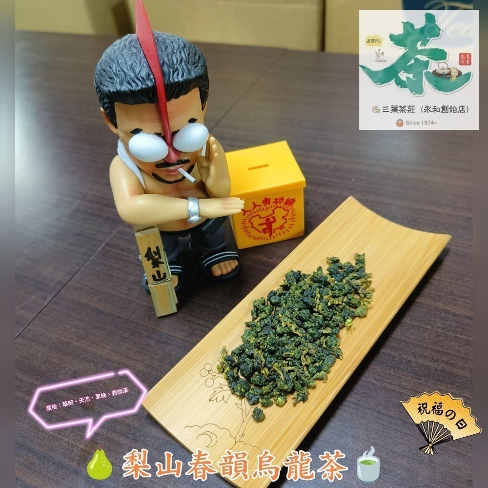 25  梨山🦅【春韻烏龍茶】-細節圖2