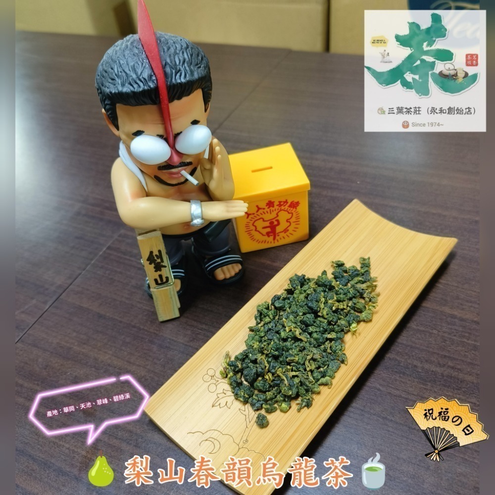 25  梨山🦅【春韻烏龍茶】-規格圖6