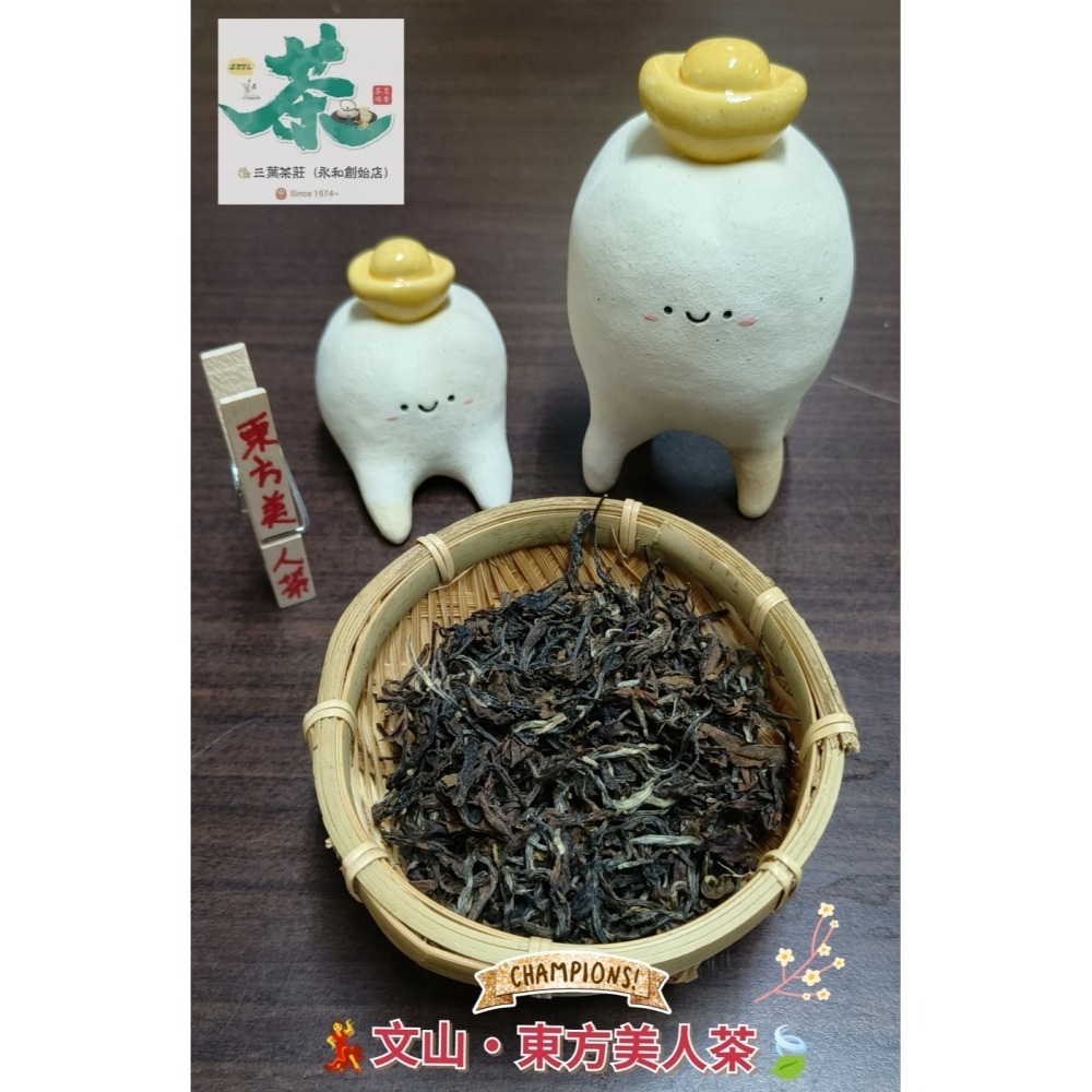 26  文山🌹蟬露·東方美人茶-細節圖2