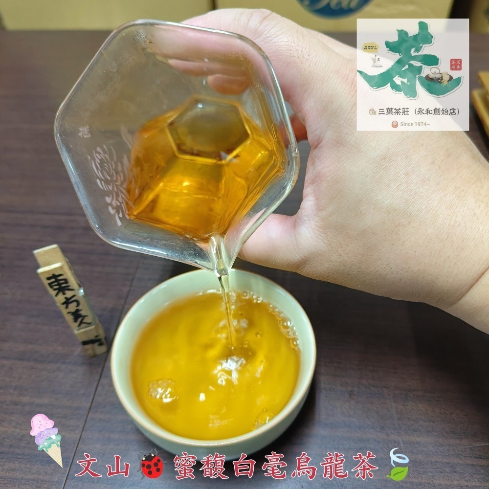 25  文山🌹蜜馥【東方美人茶】-規格圖8