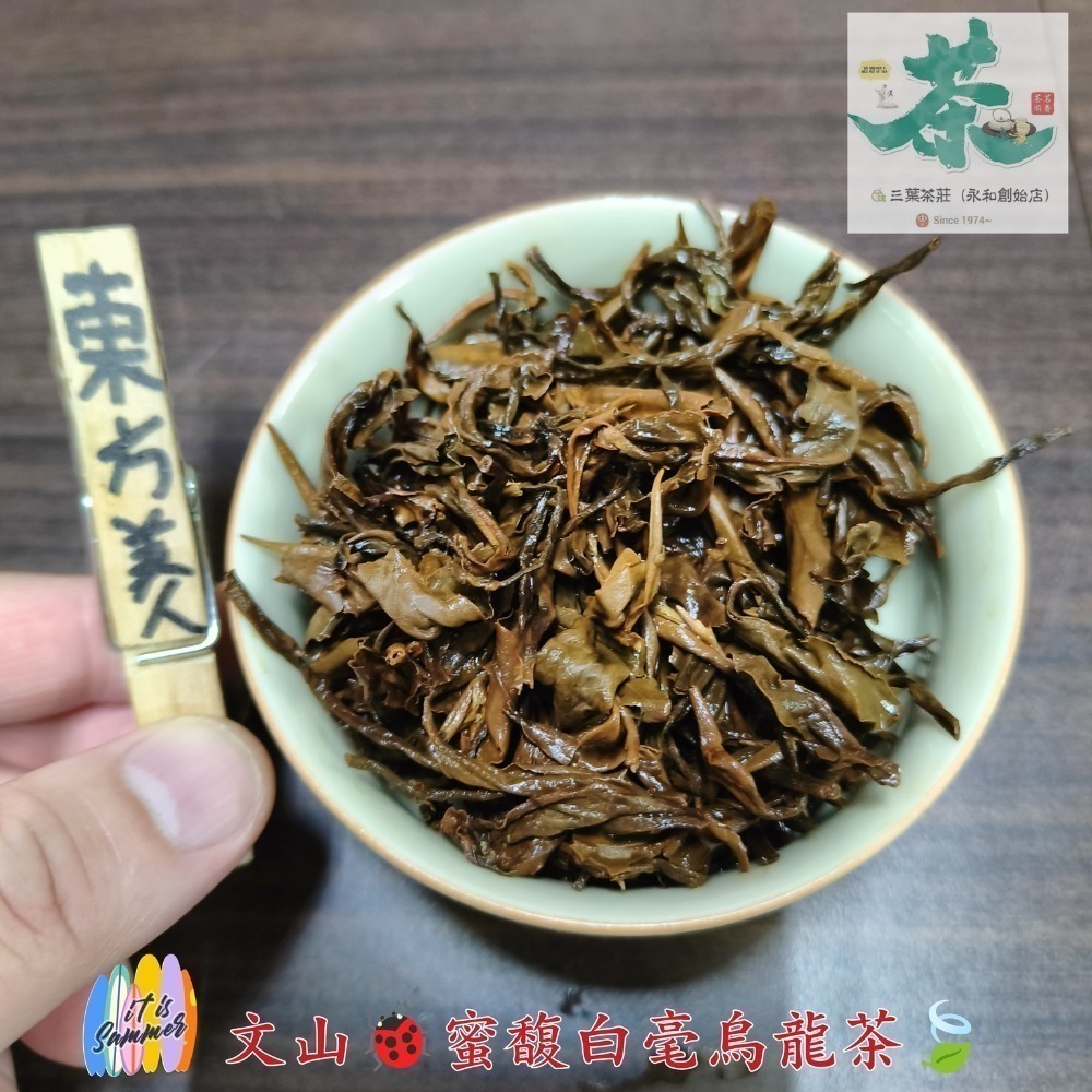 26  文山🌹蟬露·東方美人茶-規格圖7