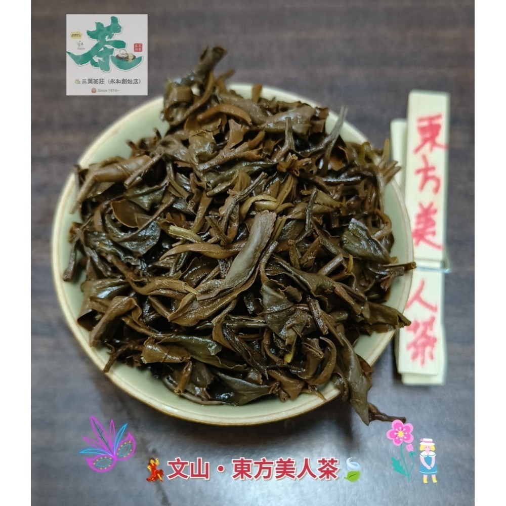 26  文山🌹蟬露·東方美人茶-規格圖7