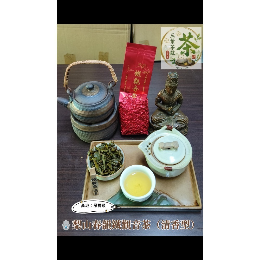 26  梨山🦾春韻鐵觀音茶-細節圖5