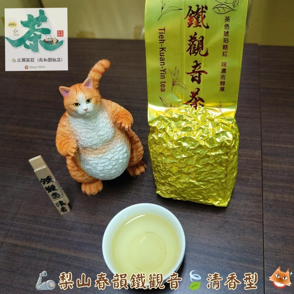 25  梨山🦾【春韻鐵觀音】-規格圖6