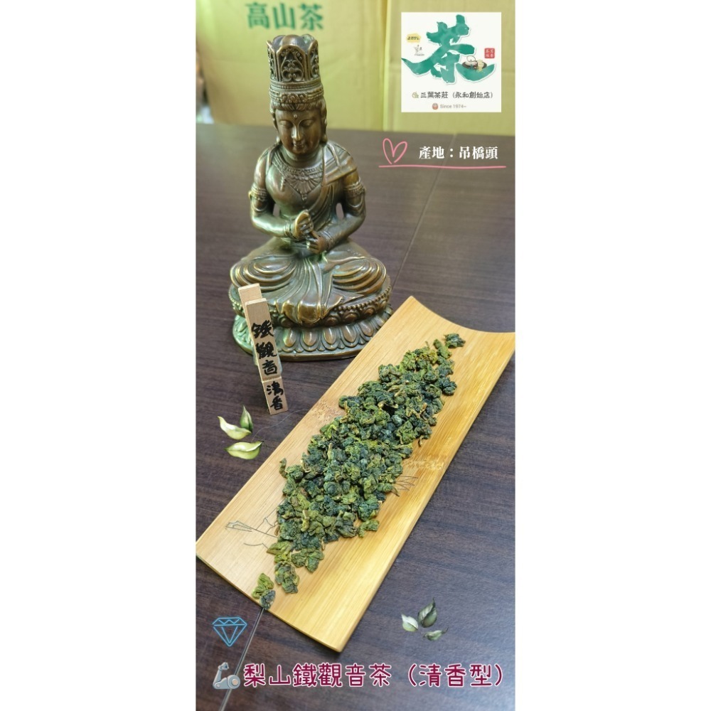 26  梨山🦾春韻鐵觀音茶-規格圖7