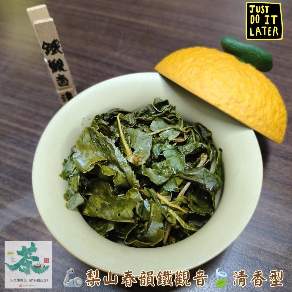 25  梨山🦾【春韻鐵觀音】-規格圖6