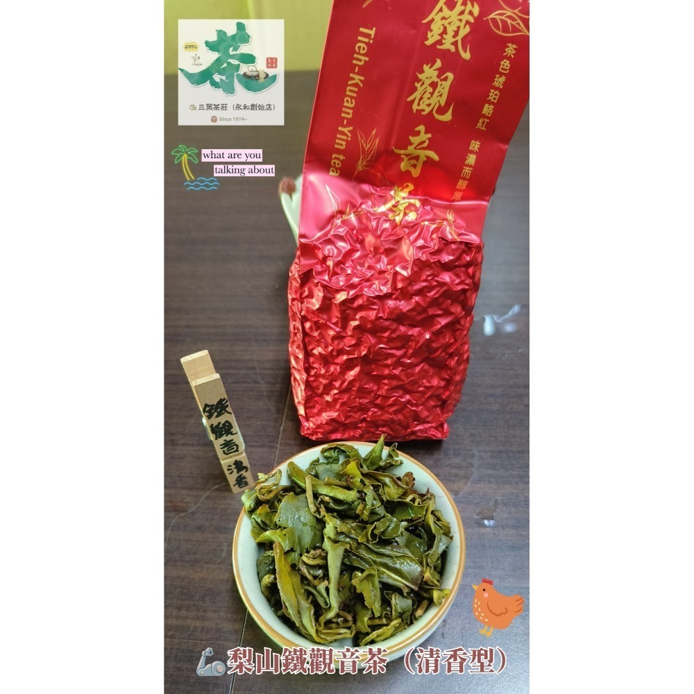 26  梨山🦾春韻鐵觀音茶-規格圖7