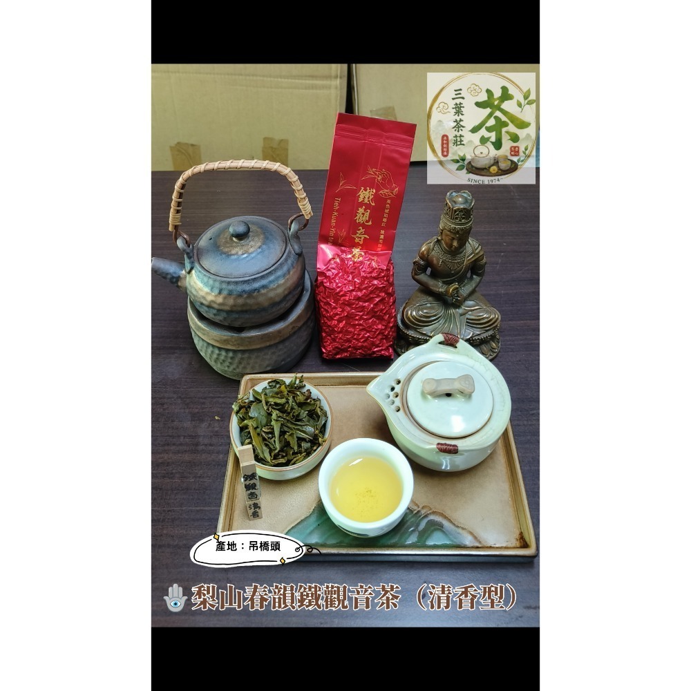 26  梨山🦾春韻鐵觀音茶-規格圖7