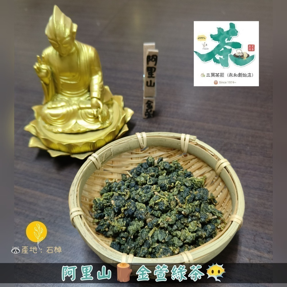 25 阿里山【台灣綠茶】、【極選🔥麥味.金萱🍃（微焦香）】-細節圖2