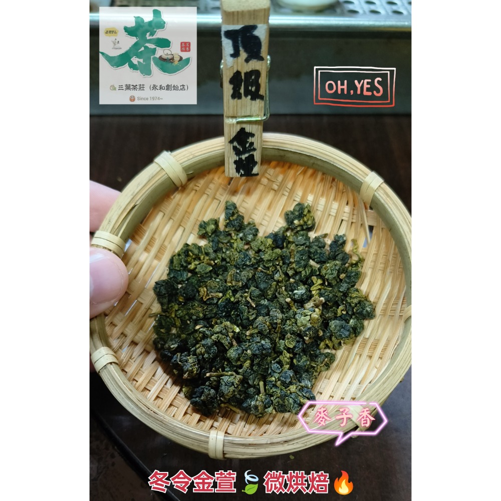 25 阿里山【台灣綠茶】、【極選🔥麥味.金萱🍃（微焦香）】-規格圖9
