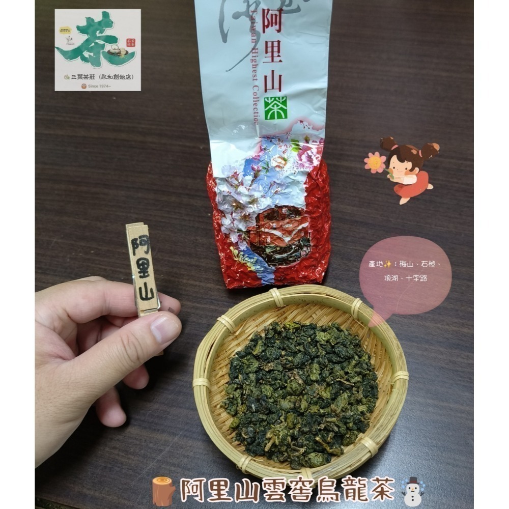 25  阿里山🦃【雲窖烏龍茶】-細節圖2