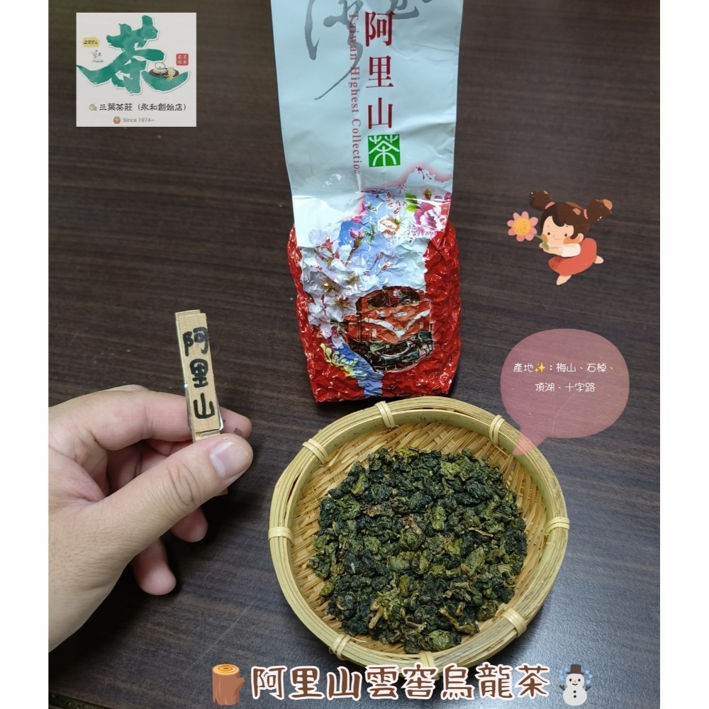 25  阿里山🦃【雲窖烏龍茶】-規格圖6