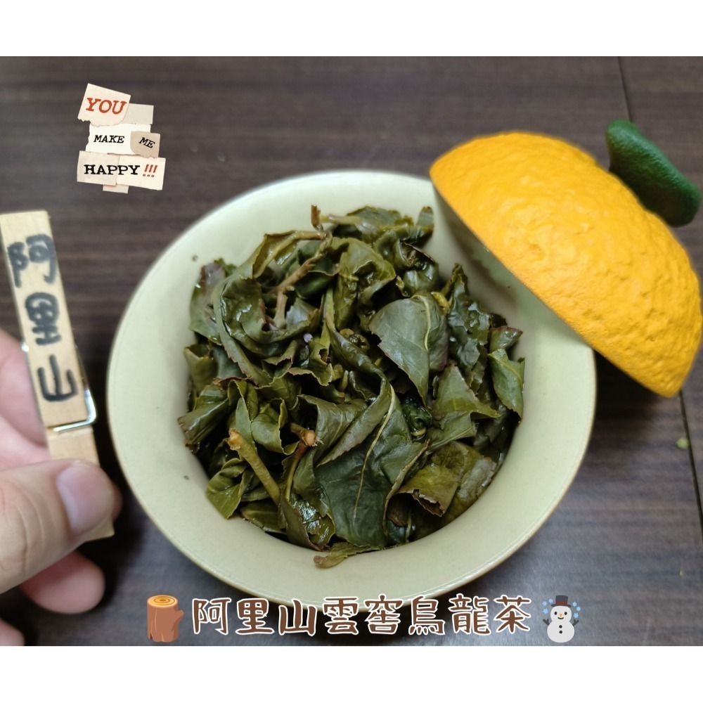 25  阿里山🦃【雲窖烏龍茶】-規格圖6