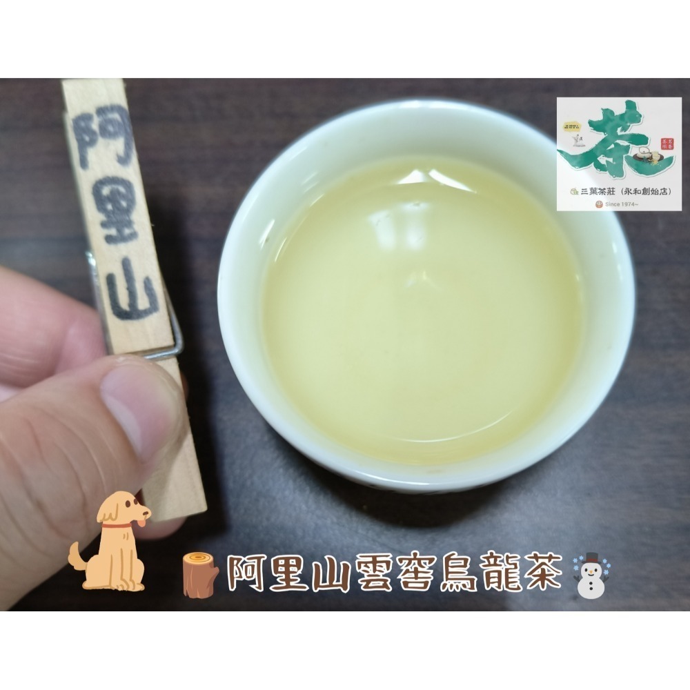 25  阿里山🦃【雲窖烏龍茶】-規格圖6