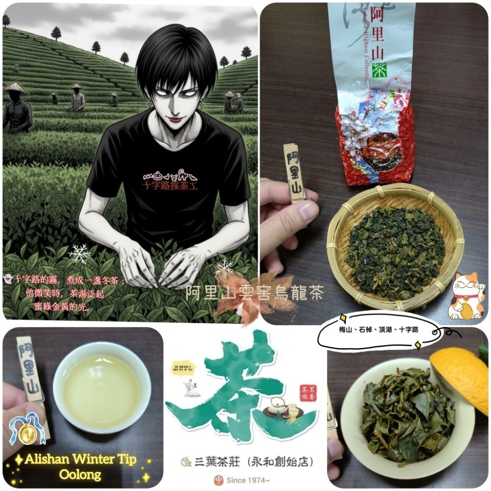 25  阿里山🦃【雲窖烏龍茶】-規格圖6
