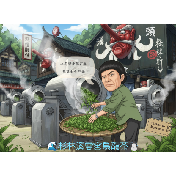 25  杉林溪 🌊【雲窖烏龍茶】-細節圖5