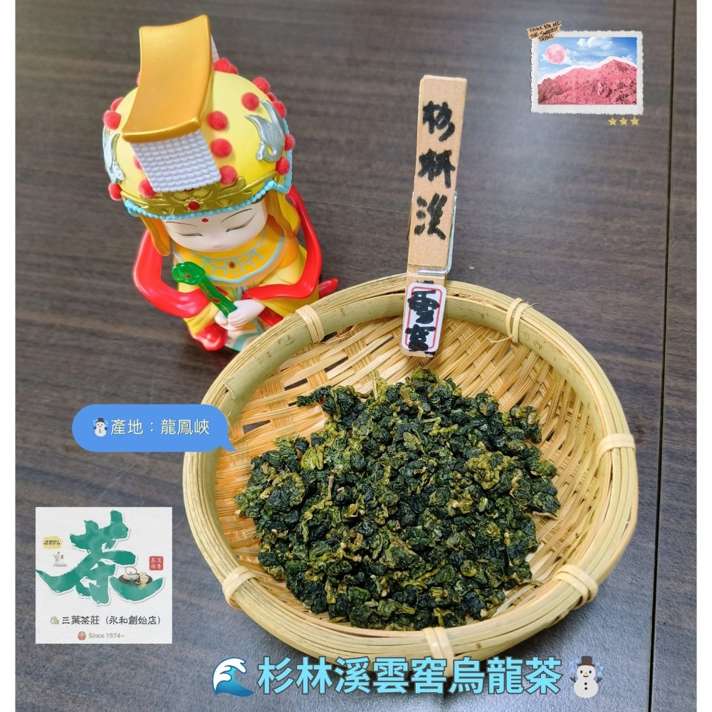 25  杉林溪 🌊【雲窖烏龍茶】-規格圖6
