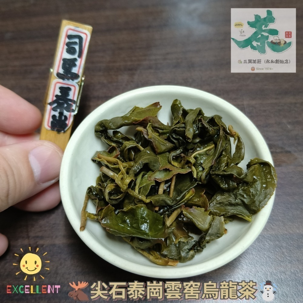 25  尖石泰崗🫎【雲窖烏龍茶】-細節圖4