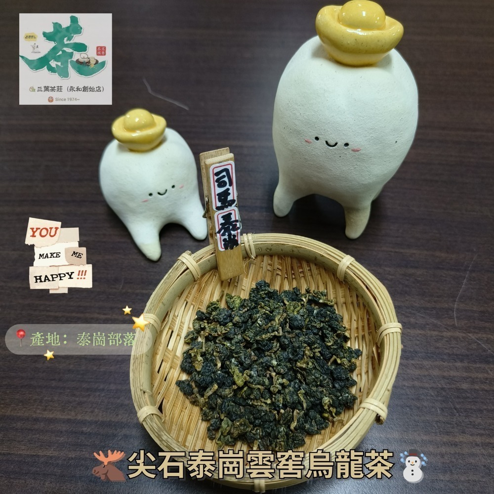 25  尖石泰崗🫎【雲窖烏龍茶】-規格圖6