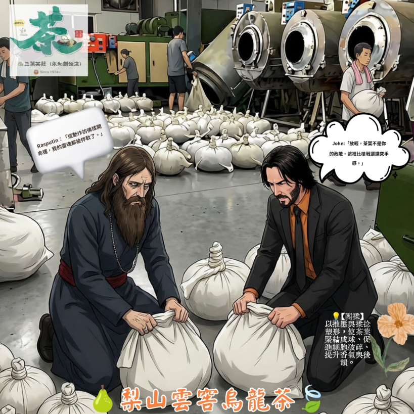 25  梨山🌻【雲窖烏龍茶】-細節圖5