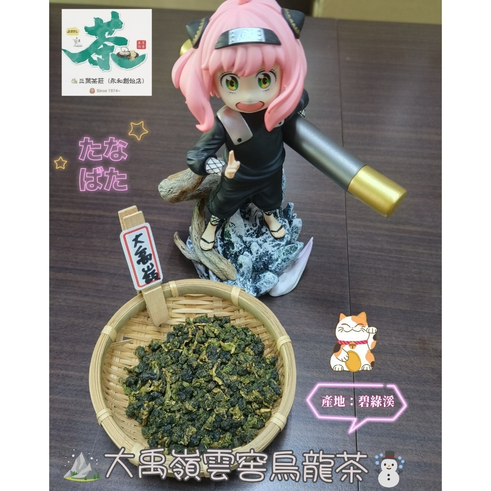 25  大禹嶺🌼【雲窖烏龍茶】-規格圖6