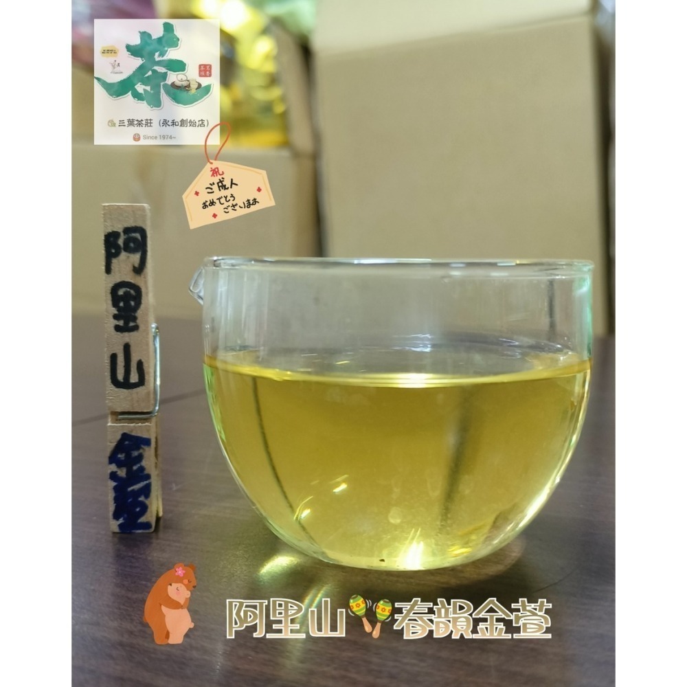 26 阿里山 【春韻、穀隱】金萱烏龍茶🍃-細節圖3