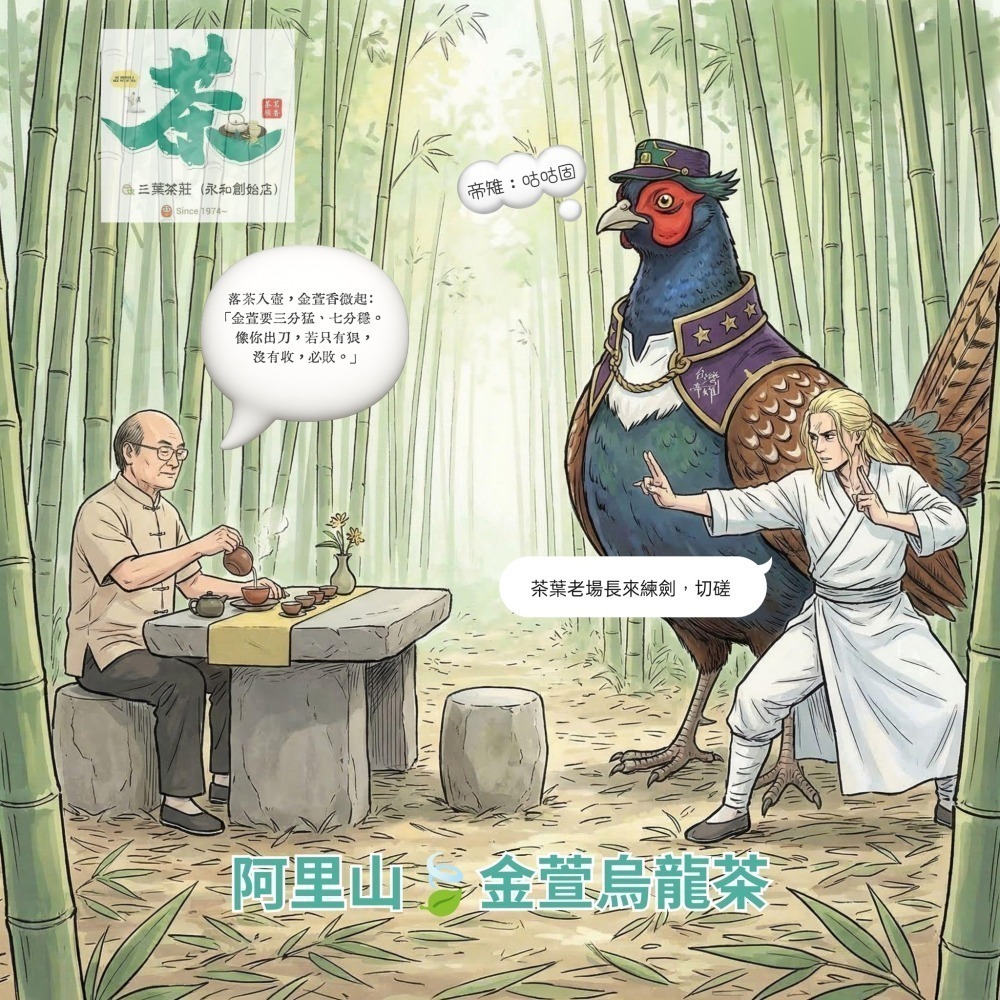 26 阿里山 【春韻、穀隱】金萱烏龍茶🍃-細節圖5