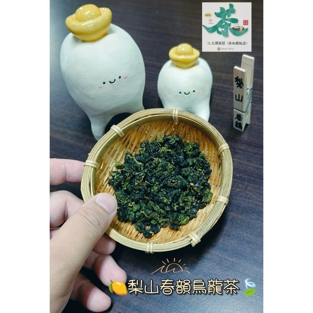 26  梨山🍐春韻烏龍茶-細節圖2