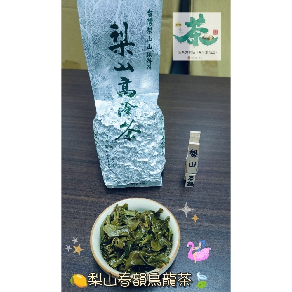 26  梨山🍐春韻烏龍茶-細節圖4