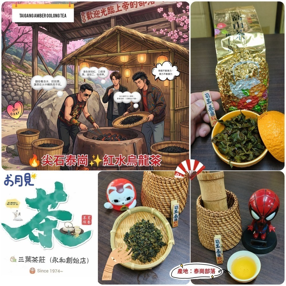 26  尖石·泰崗🍁春韻烏龍、紅水烏龍茶-細節圖6
