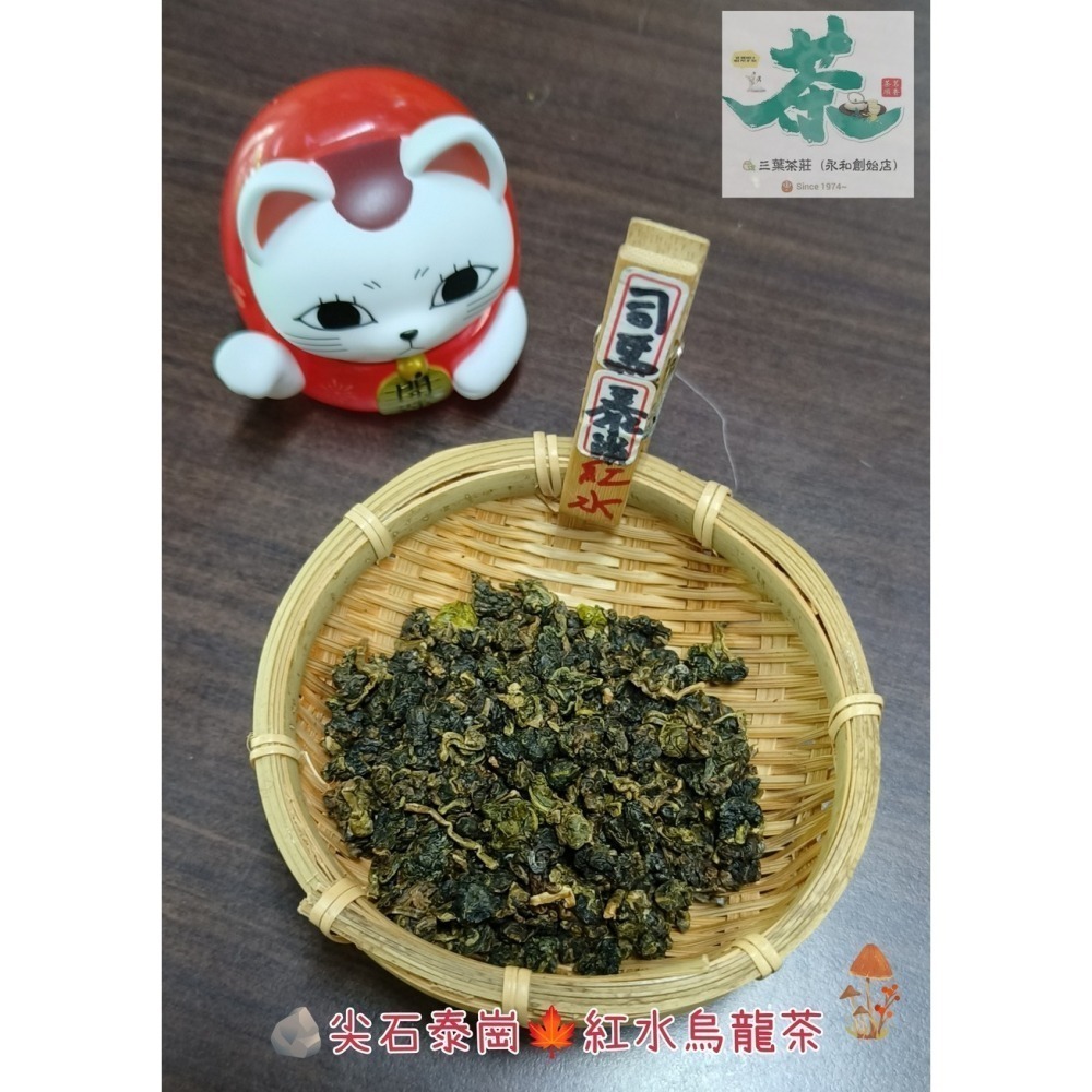 26  尖石·泰崗🍁春韻烏龍、紅水烏龍茶-細節圖7