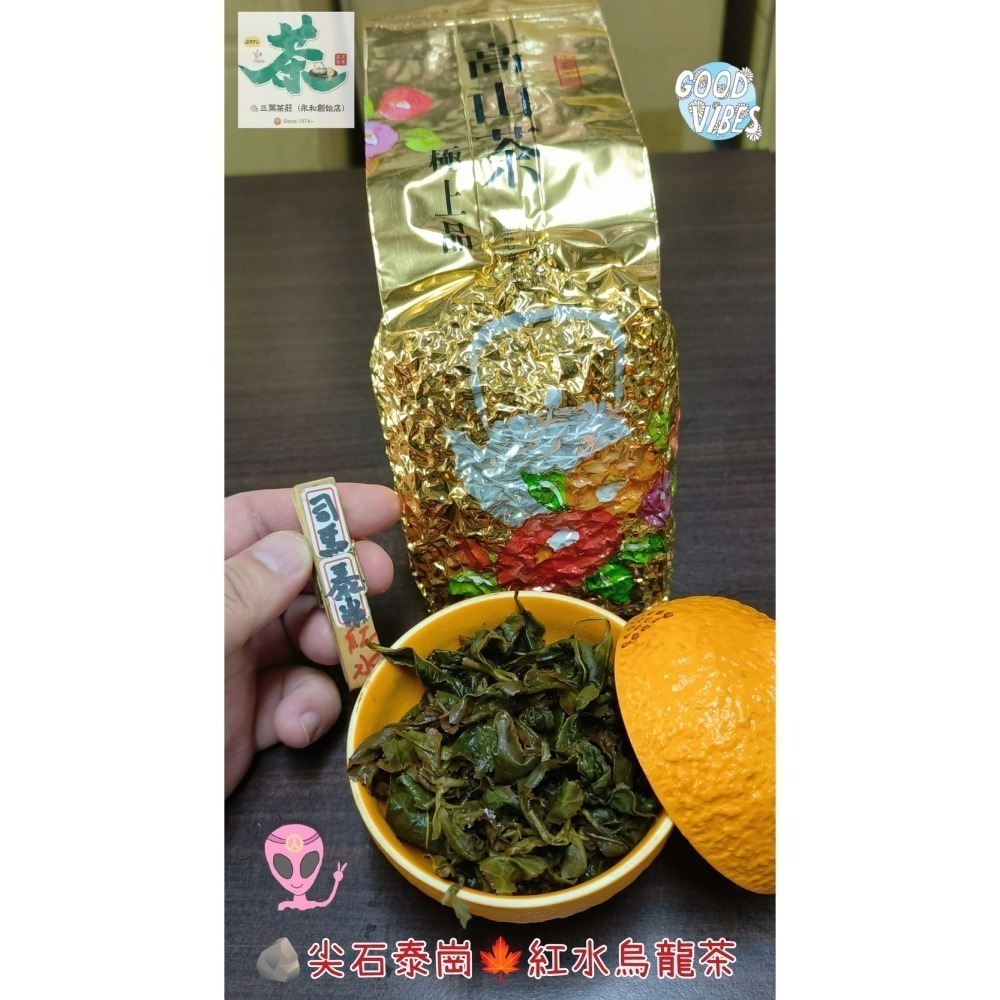 26  尖石·泰崗🍁春韻烏龍、紅水烏龍茶-細節圖9