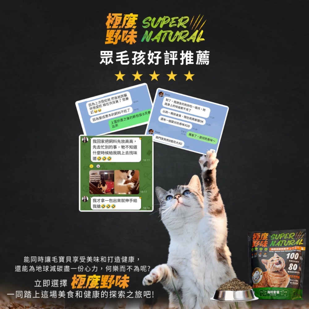 極度野味🐱貓咪寵糧-細節圖6