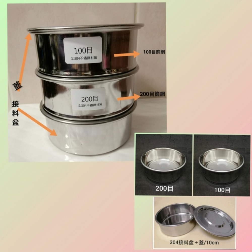 鹿角蕨孢子100目200目接料盆蓋組合特價優惠 細篩網套組 全304不鏽鋼10cm雙沖框 MHandmade-細節圖3