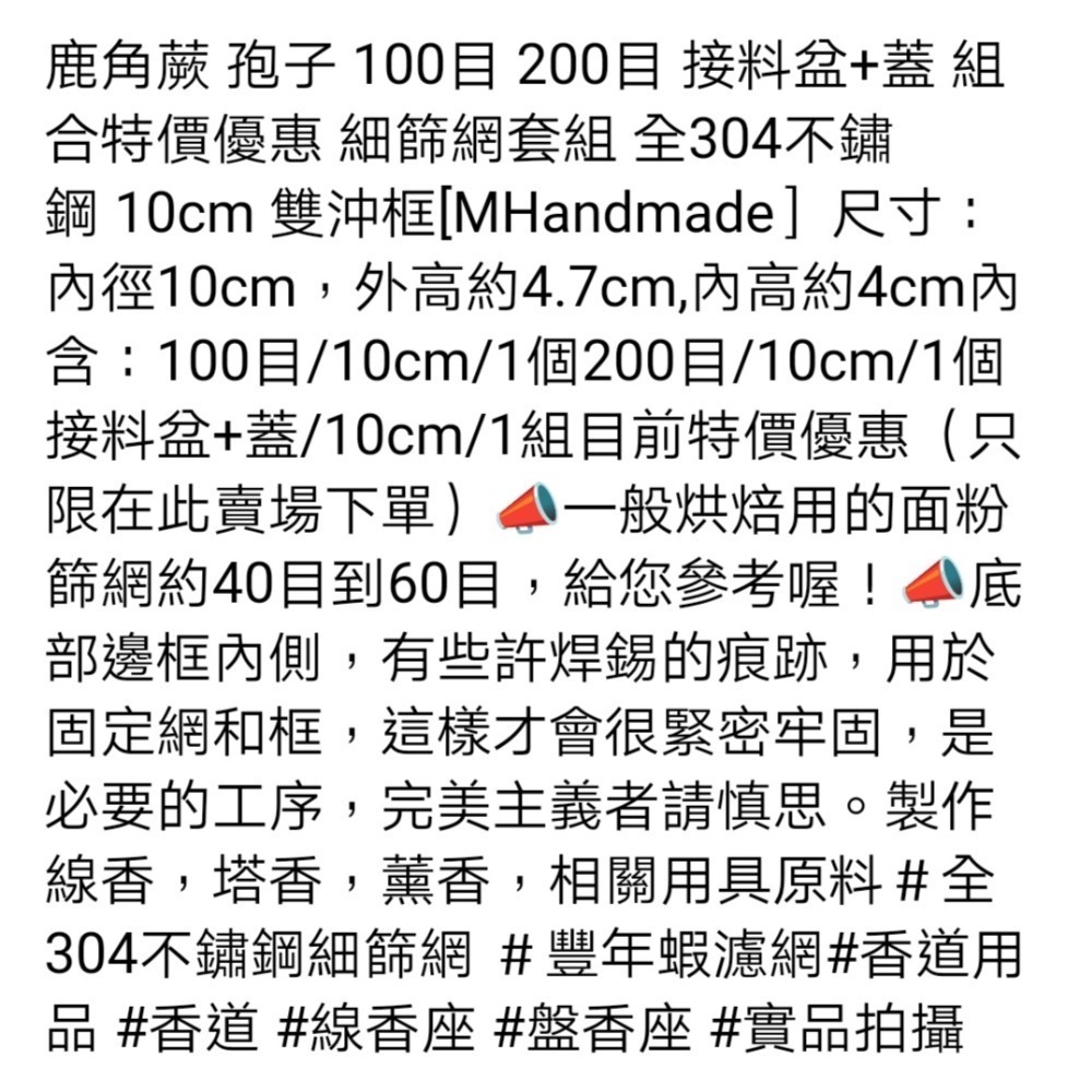 鹿角蕨孢子100目200目接料盆蓋組合特價優惠 細篩網套組 全304不鏽鋼10cm雙沖框 MHandmade-細節圖4