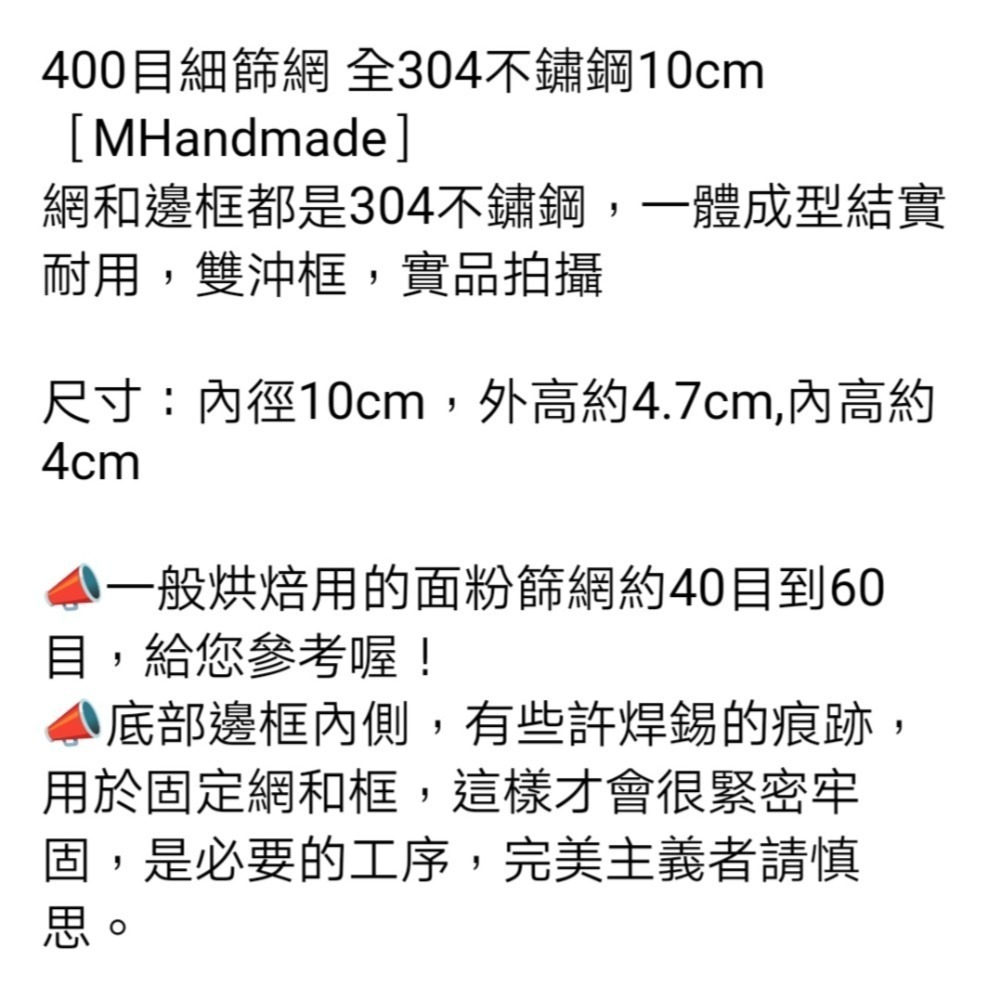 400目10cm全304不鏽鋼雙沖框篩網 MHandmade-細節圖5