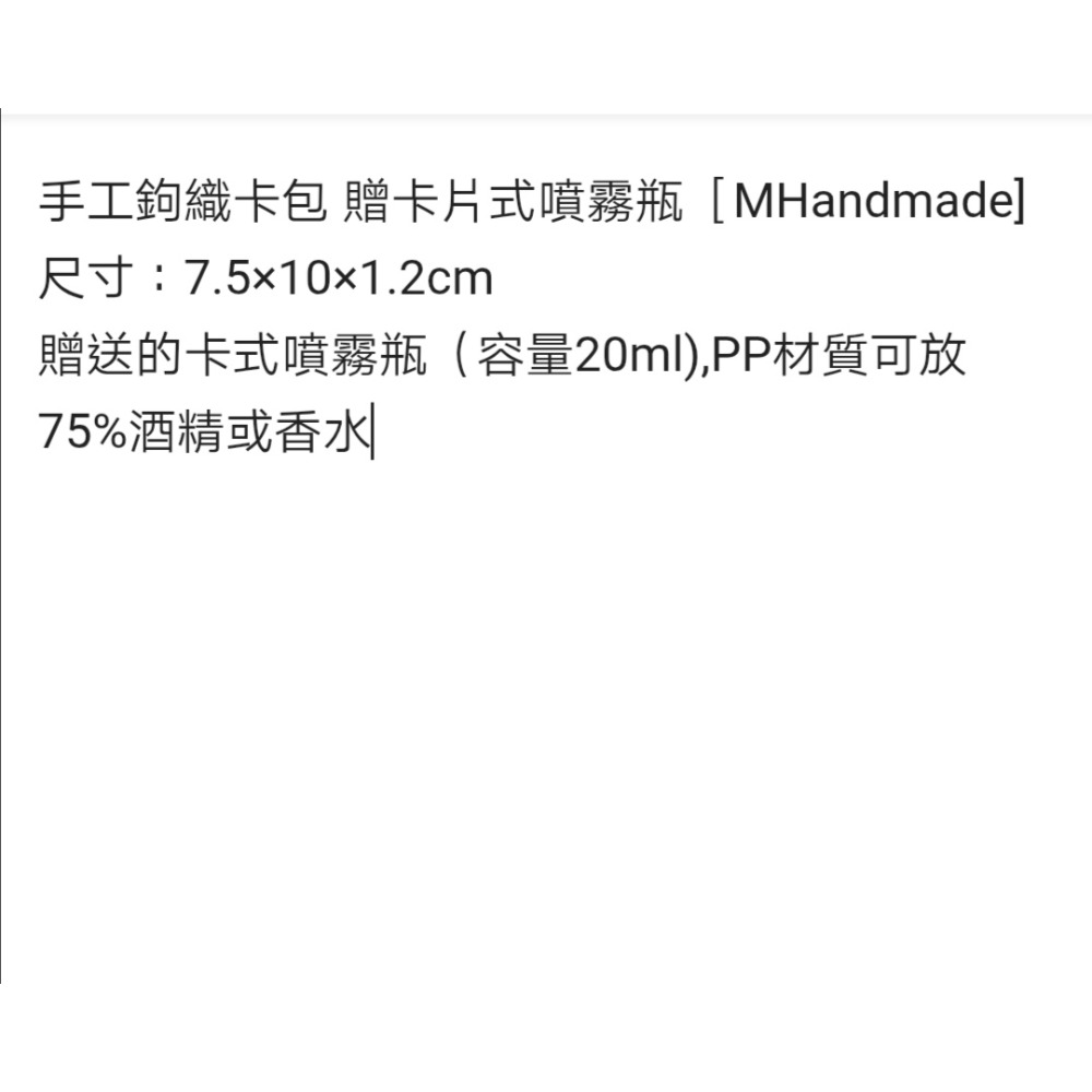 手工鉤織卡包 贈卡片式噴霧瓶［MHandmade]-細節圖5