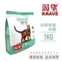 【犬世界】渴望無穀貓糧 1kg-規格圖3