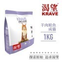【犬世界】渴望無穀貓糧 1kg-規格圖3