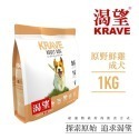 【犬世界】渴望無穀犬糧 1KG-規格圖3