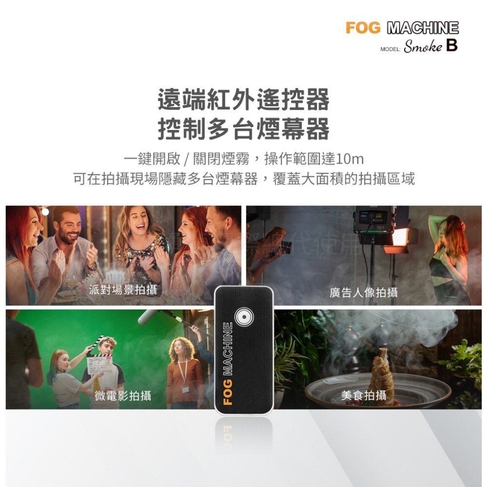 [富豪相機] LENSGO 40W 雲霧便攜煙幕器 Smoke B 朗詩歌煙霧機 內建鋰電池 可遠端遙控~公司貨-細節圖5